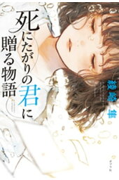 楽天kobo電子書籍ストア 君と時計と雨の雛 第三幕 綾崎隼 楽天kobo電子書籍ストア 君と時計と雨の雛 第三幕 綾崎隼